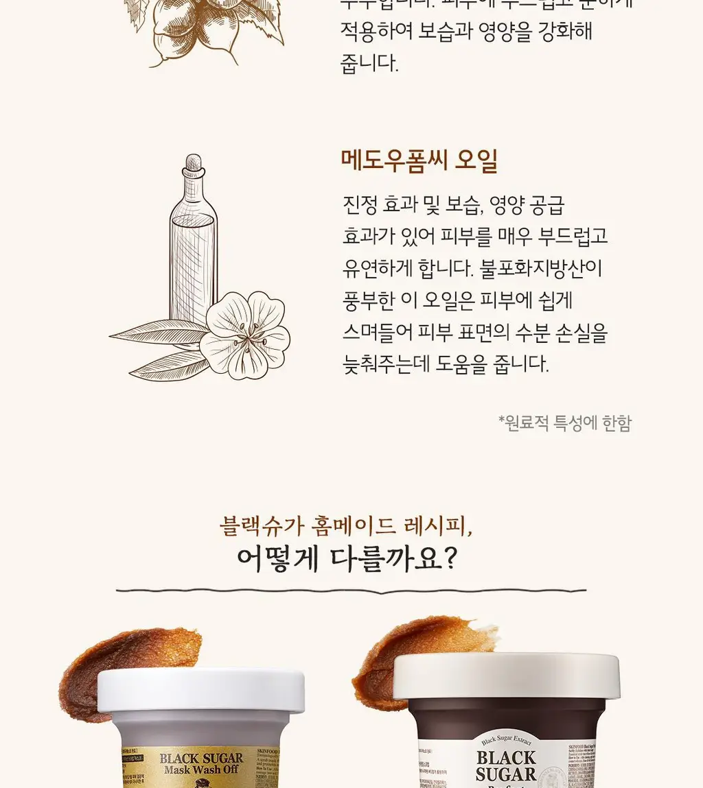 [각질순삭팩] 스킨푸드 블랙슈가 퍼펙트 에센셜 스크럽 2X 210g 상세페이지 7
